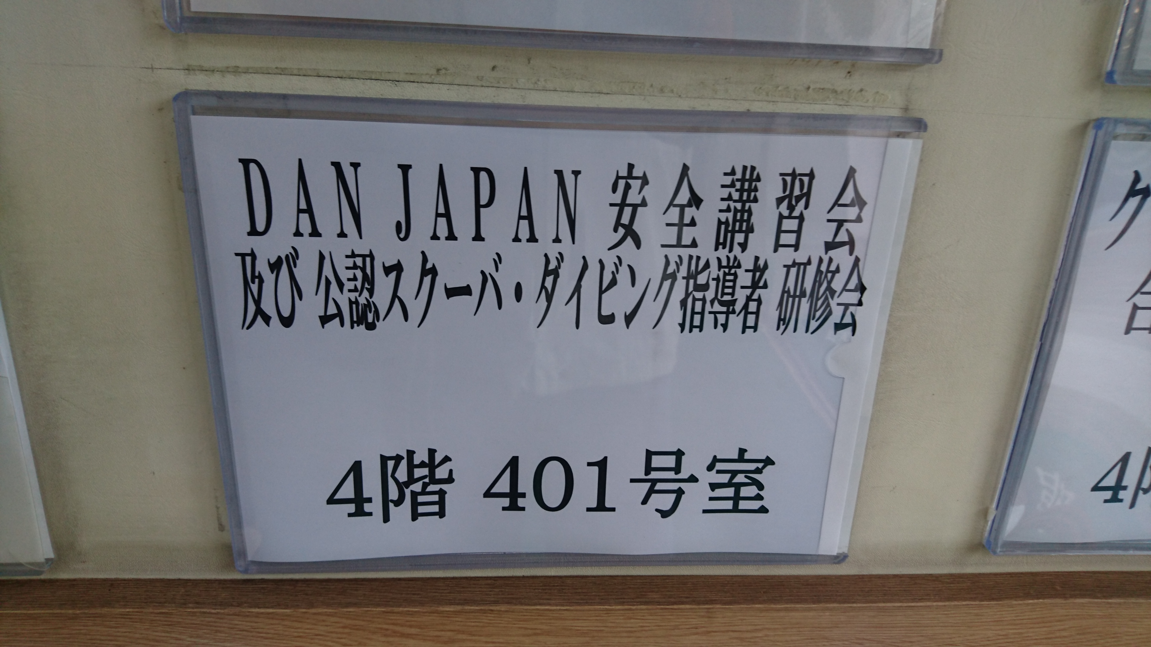 DAN JAPAN安全講習会