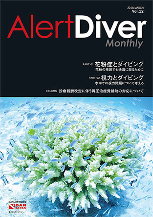 AlertDiver VOL.12