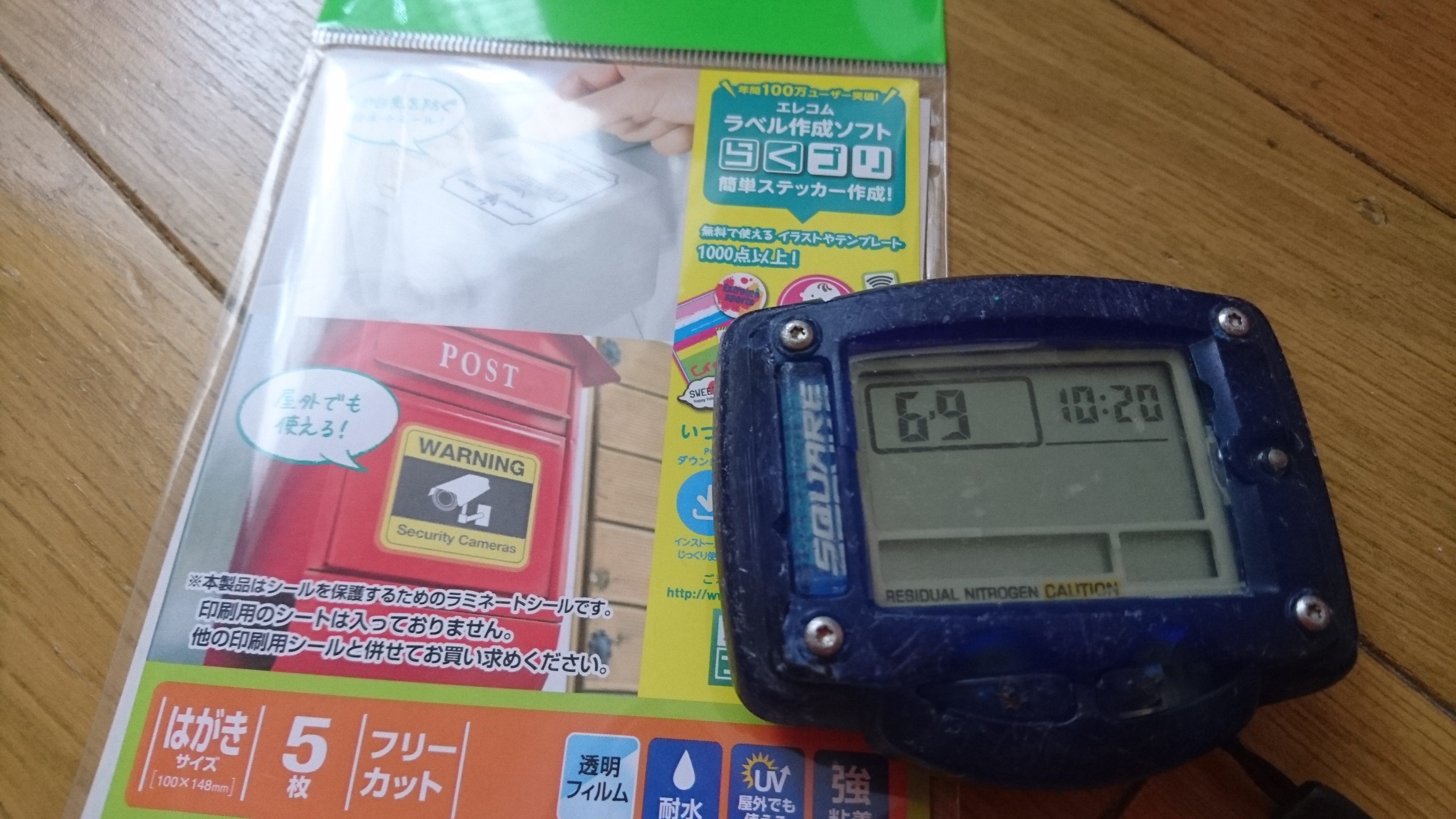 ラミネートシール