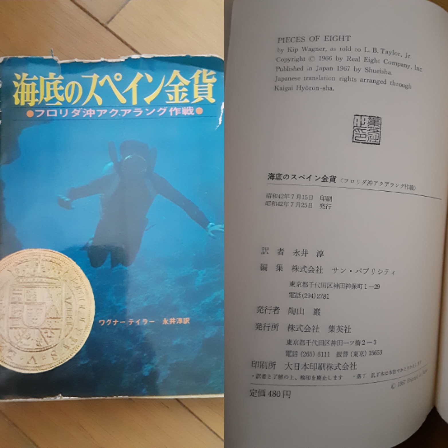 海底のスペイン金貨