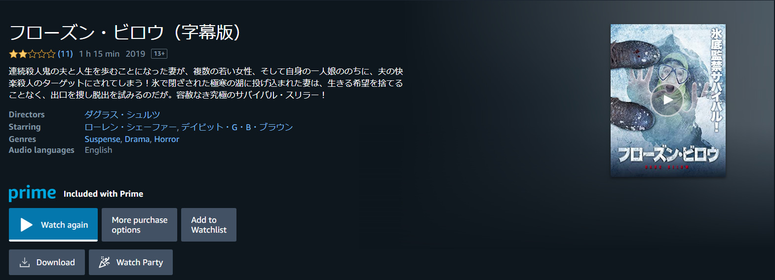 フローズン・ビロウ