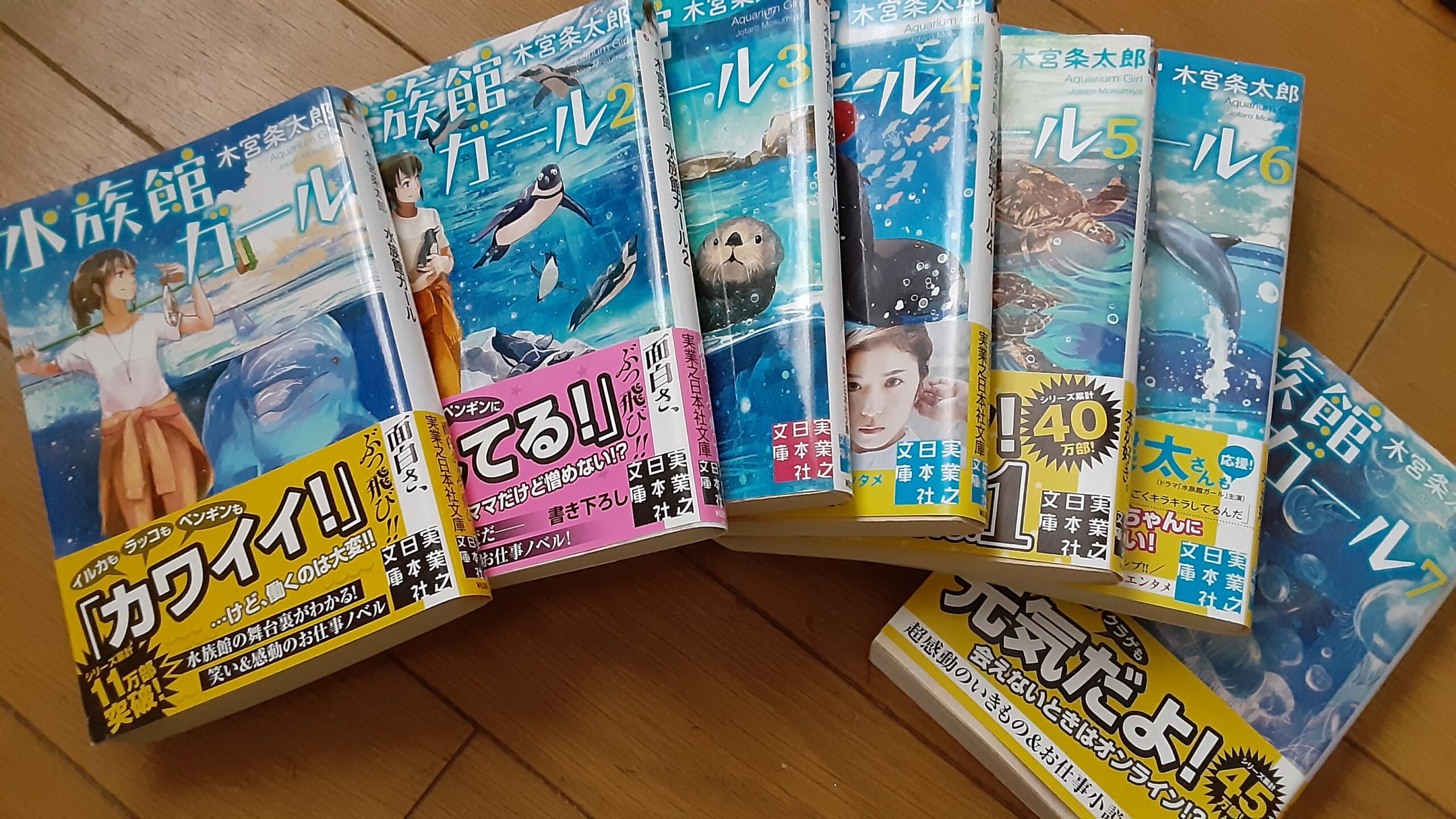 水族館ガール全7巻