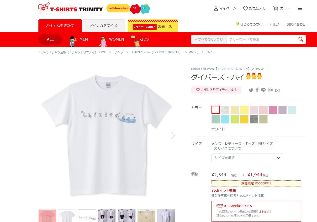 ダイバーズ・ハイTシャツ