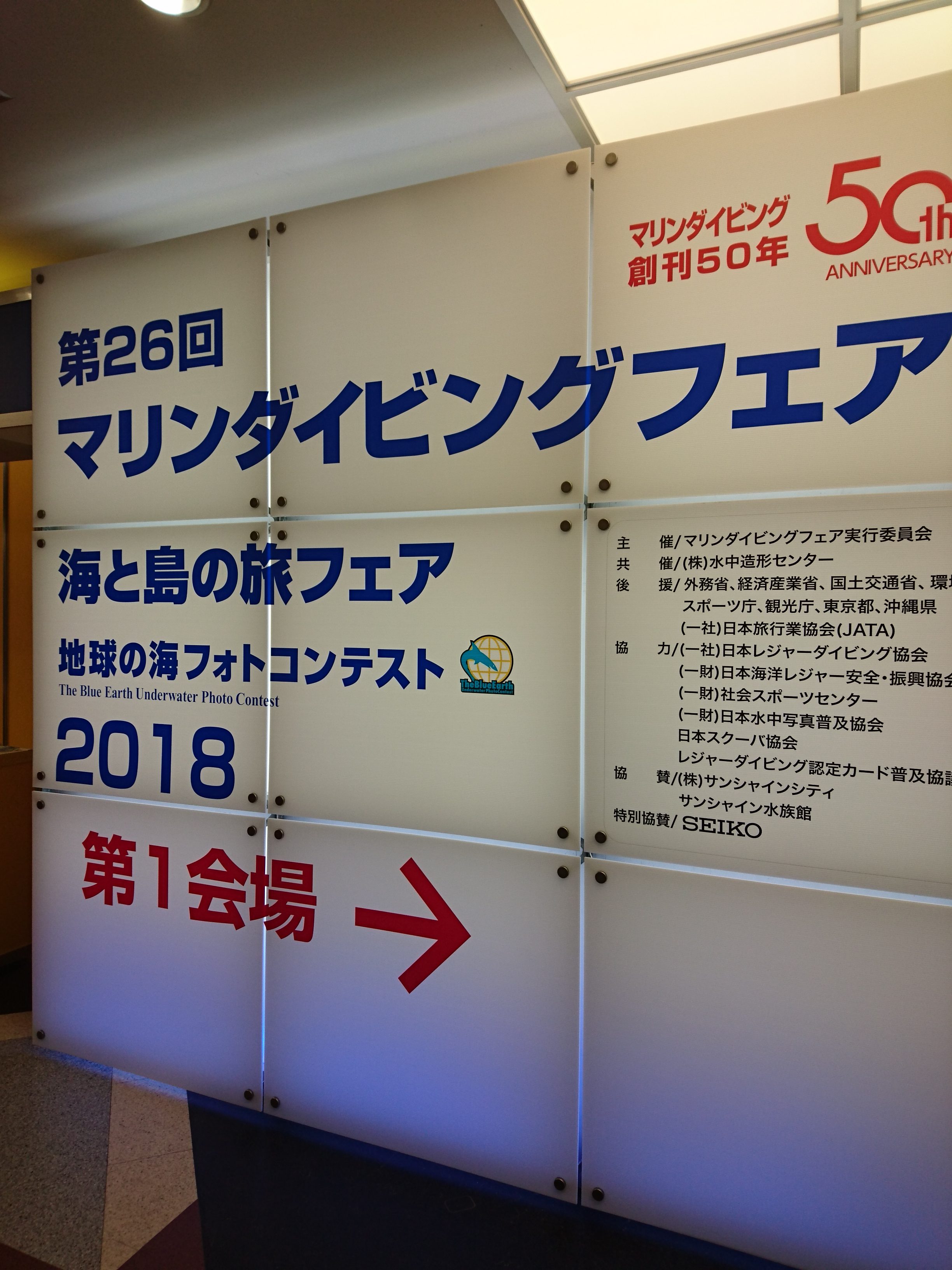 マリンダイビングフェア2018