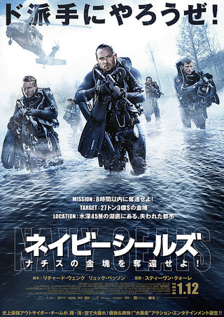 ネイビーシールズ　ナチスの金塊を奪還せよ！