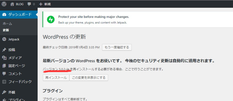 WORDPRESSがメージャーVUPしてた。