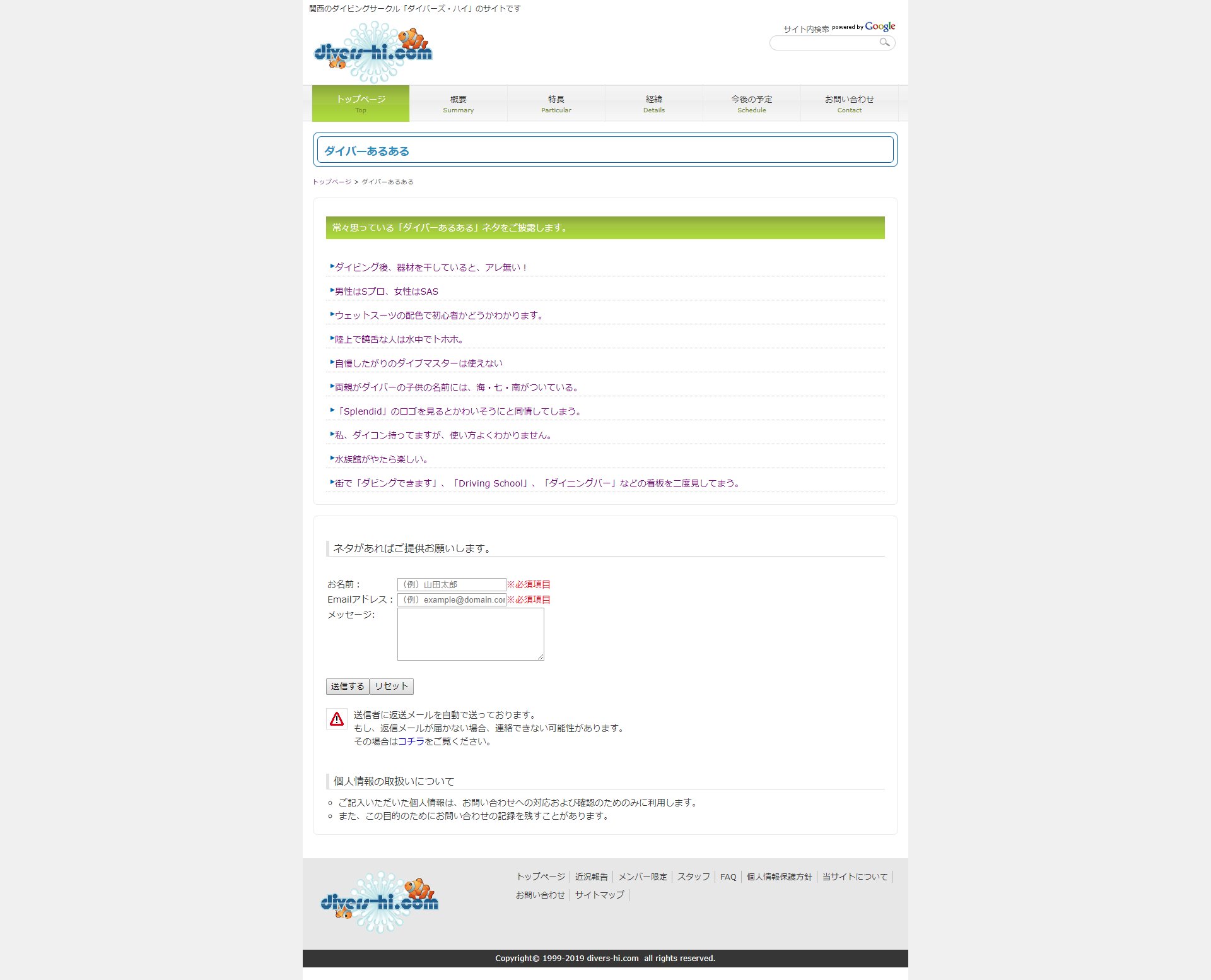ダイバーあるある