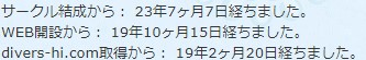 まもなく20年