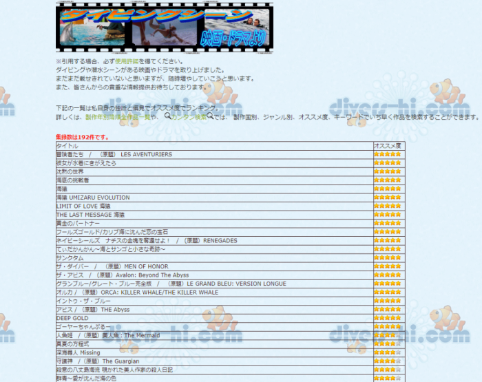 ダイビングシーン刷新