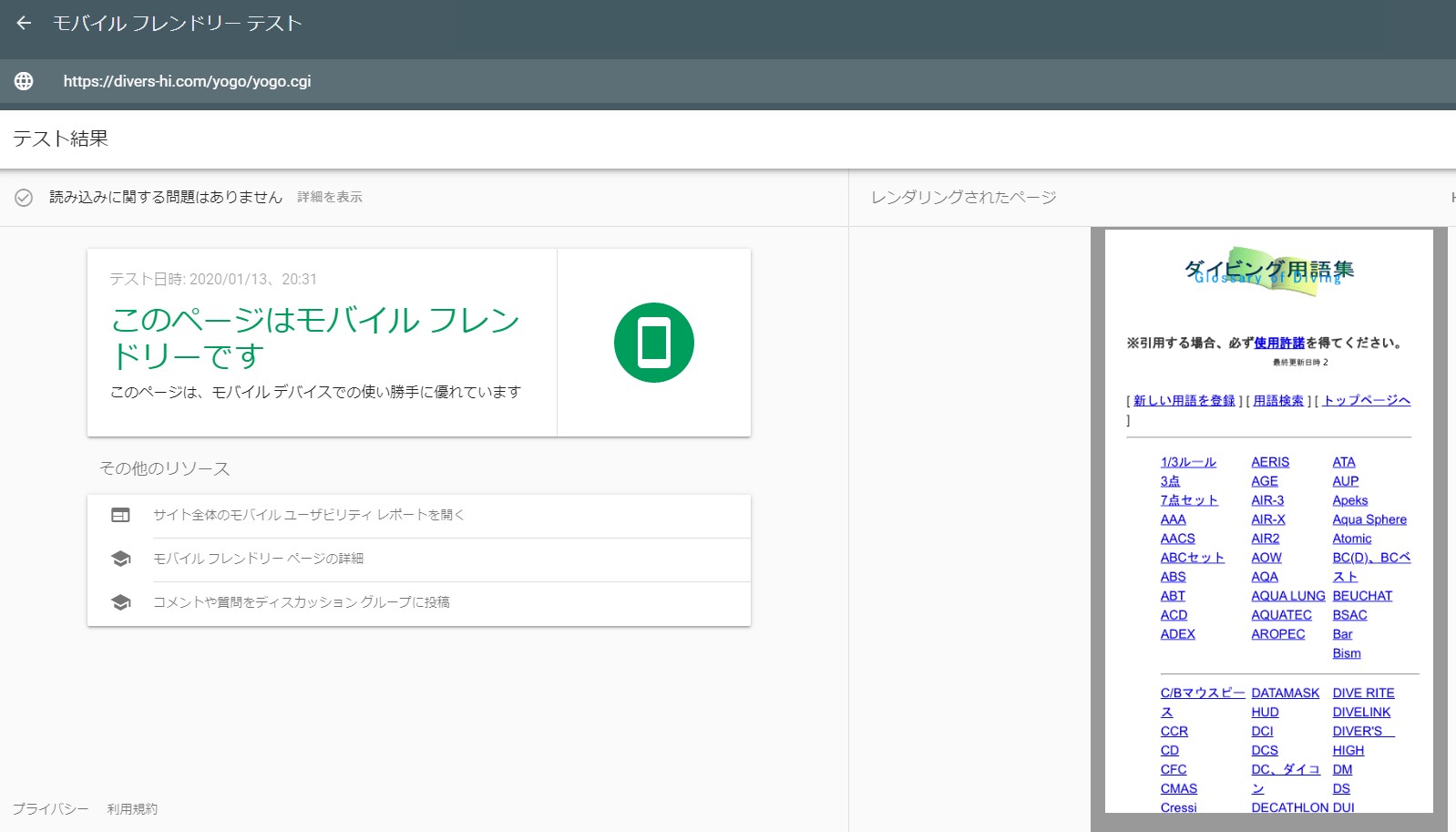ダイビング用語集がスマホでも見やすくなりました。