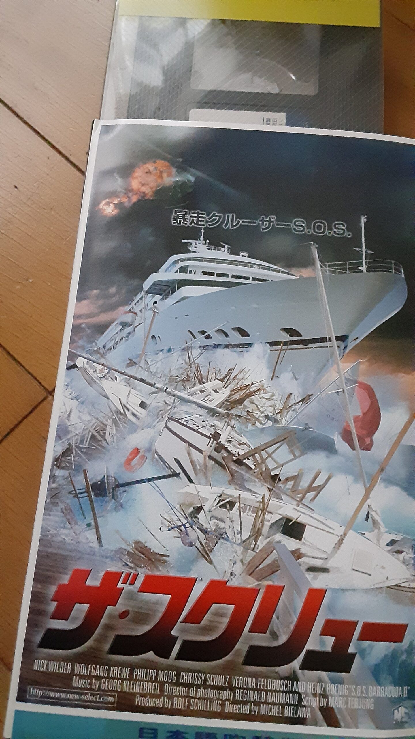 ザ・スクリュー