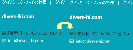 最終更新日を日本語に