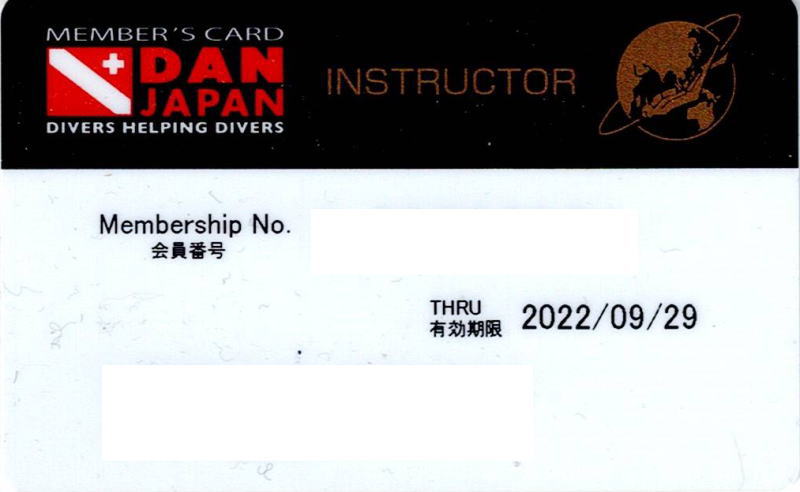 DANジャパン 保険補償内容充実