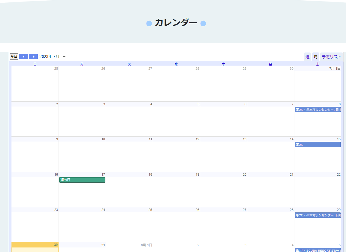 Googleカレンダー