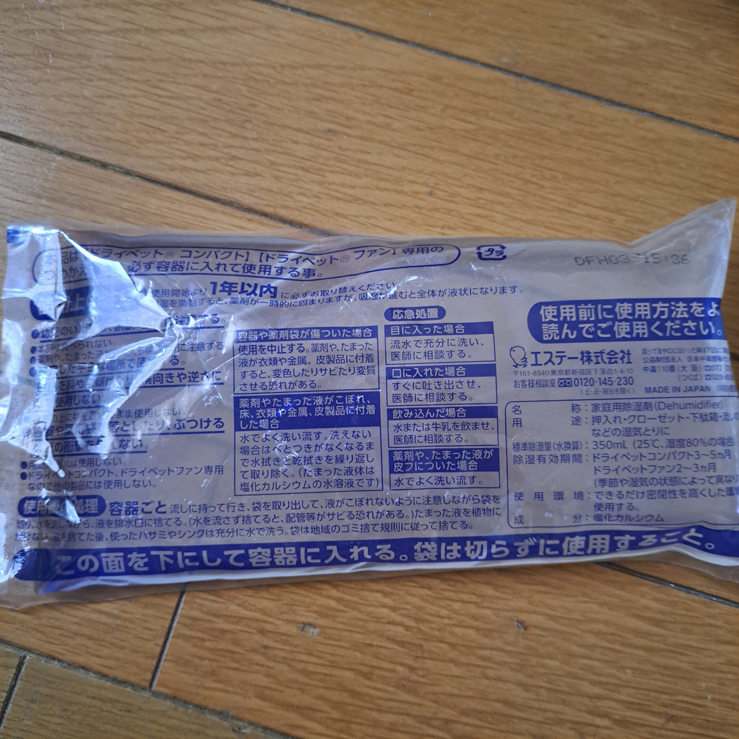 ダイビング車に最適:ドライペットコンパクトの除湿剤で湿気対策