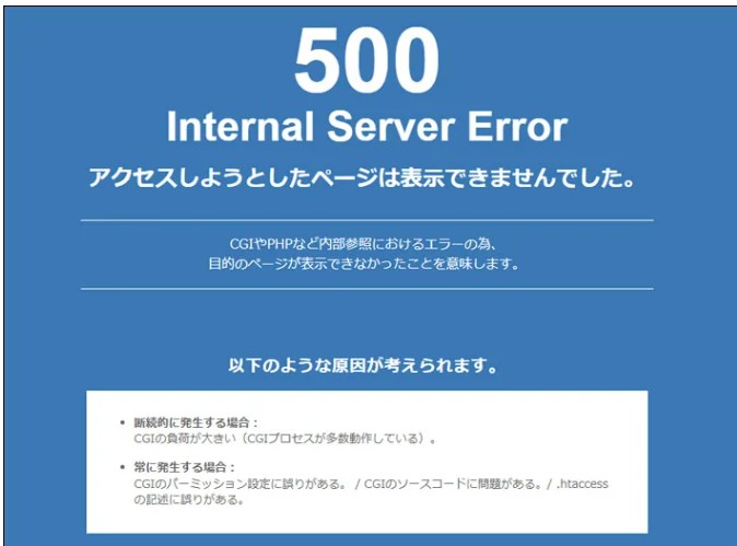 500サーバエラー